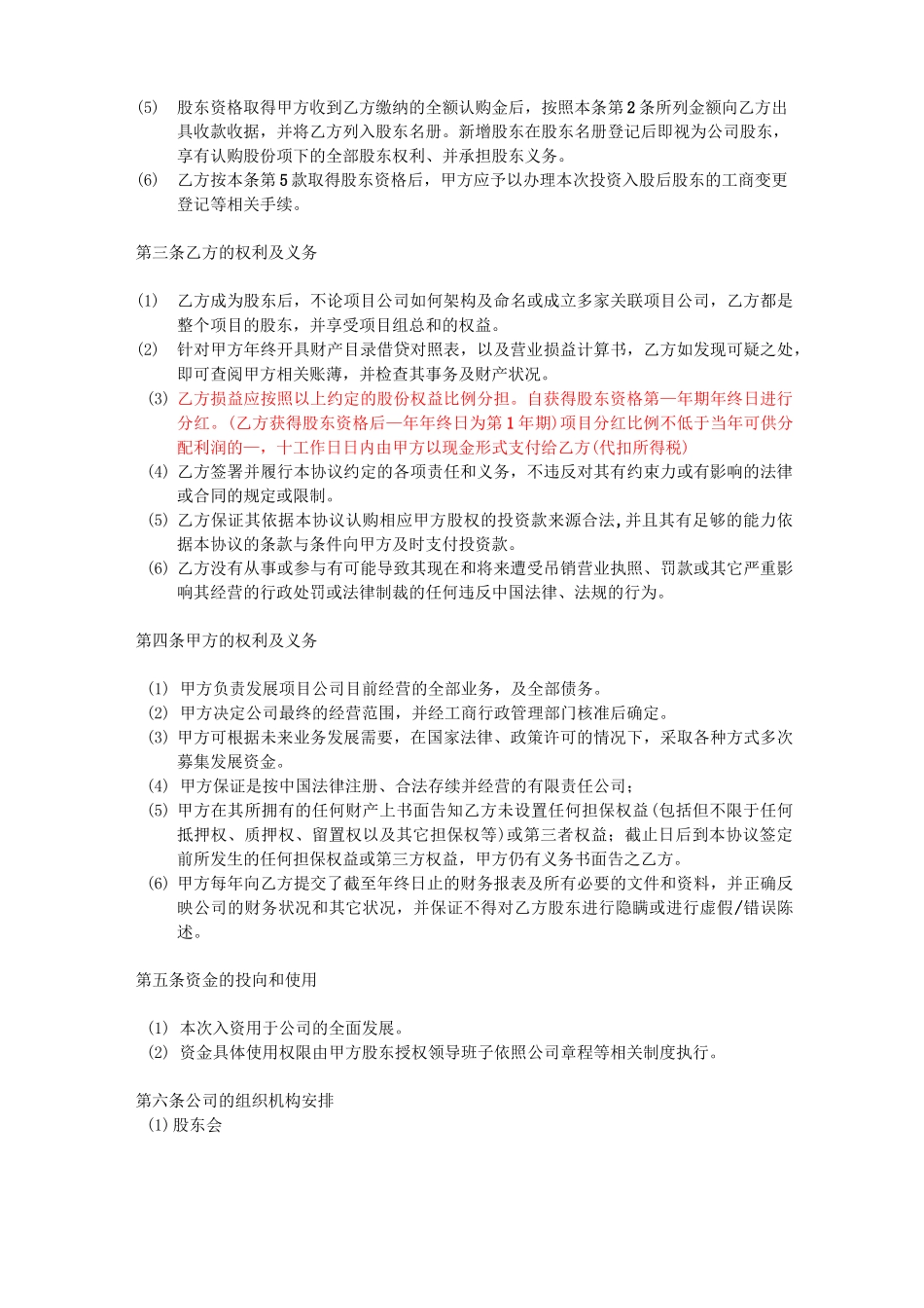 投资入股协议书(非上市公司)_第2页