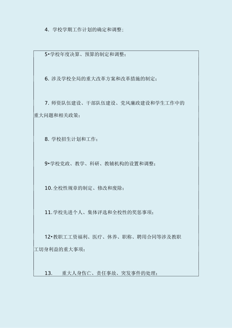 学校三重一大制度_第2页