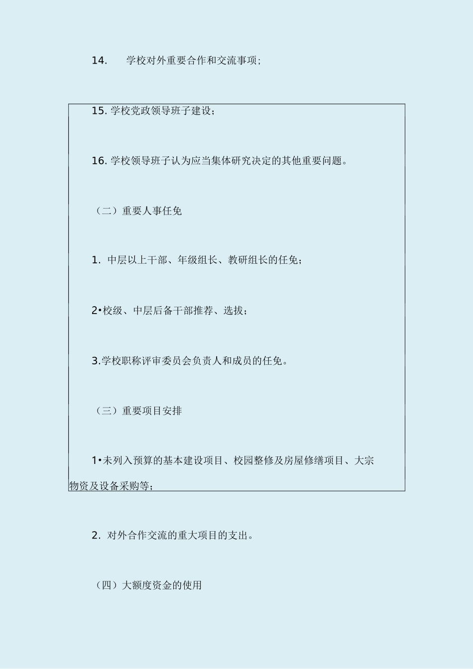 学校三重一大制度_第3页