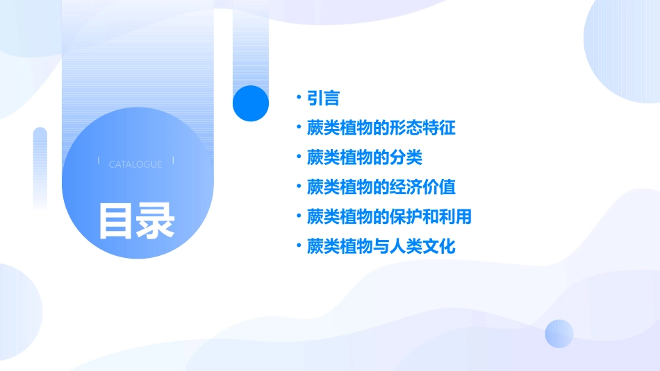 蕨类植物讲解课件_第2页