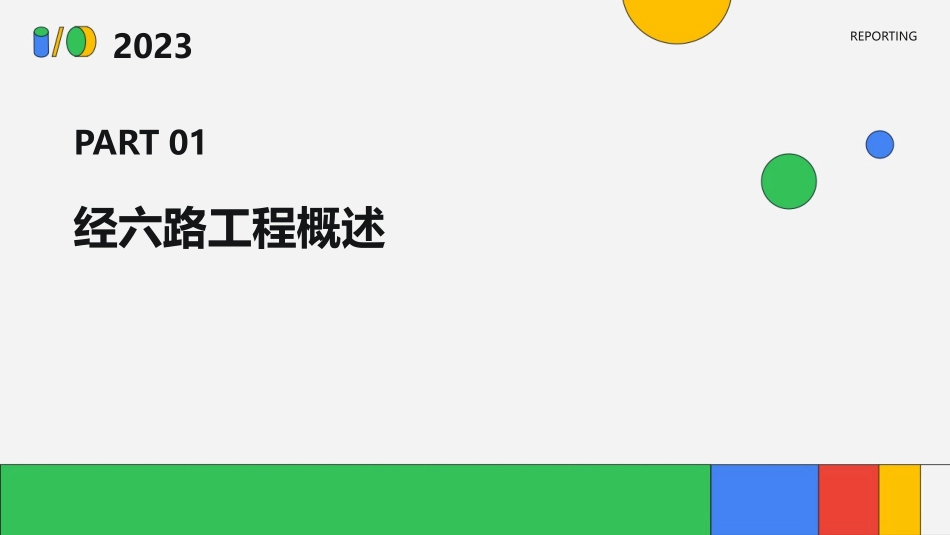 经六路工程软课件_第3页