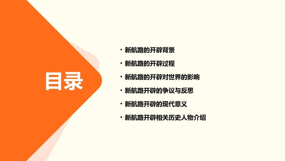 连通世界的新航路(定稿)资料课件_第2页