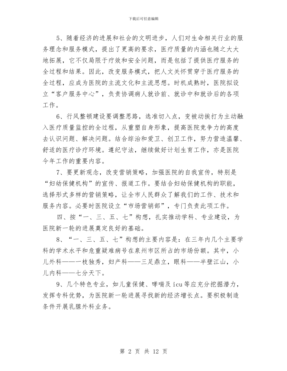 医院党支部月份工作计划与医院党风廉政工作计划结尾汇编_第2页
