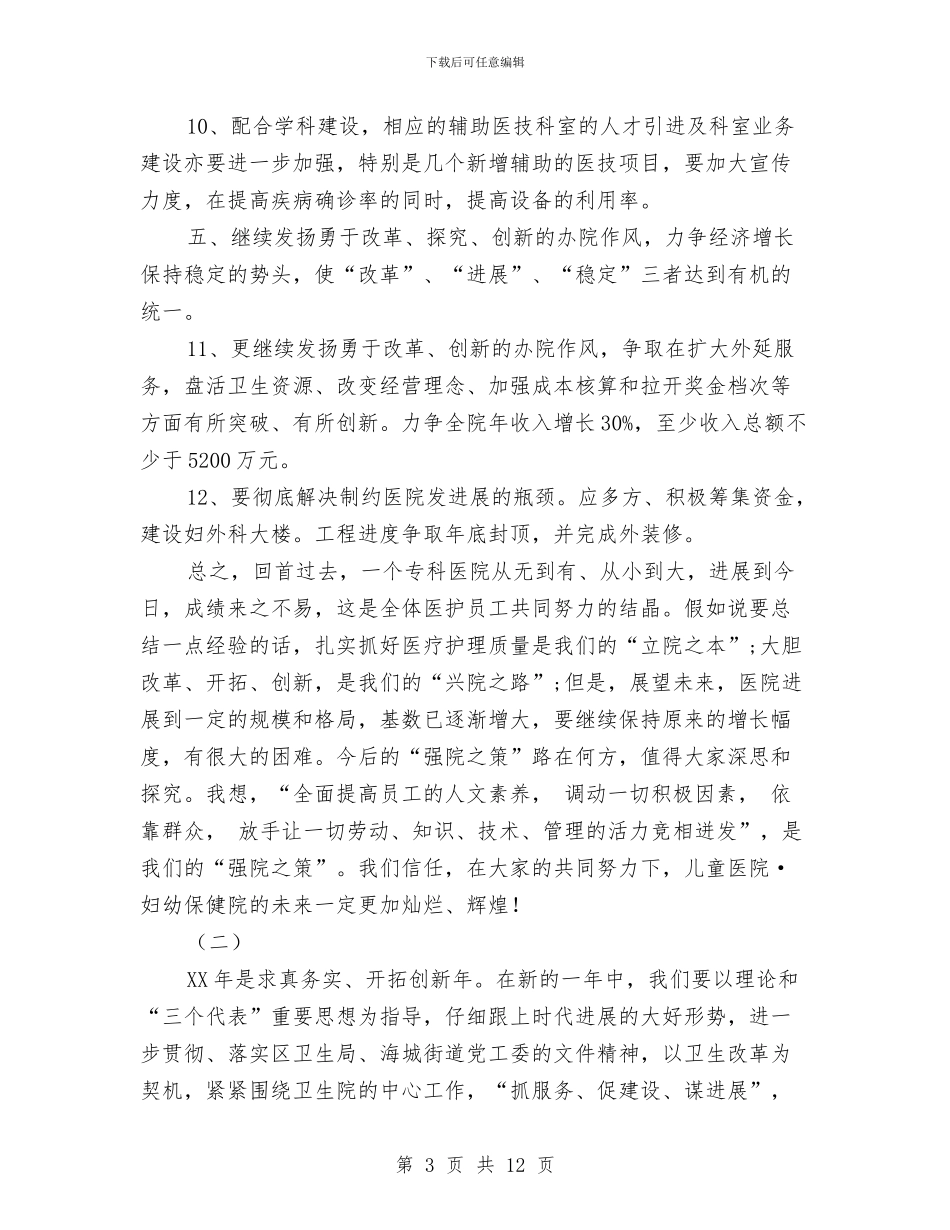 医院党支部月份工作计划与医院党风廉政工作计划结尾汇编_第3页