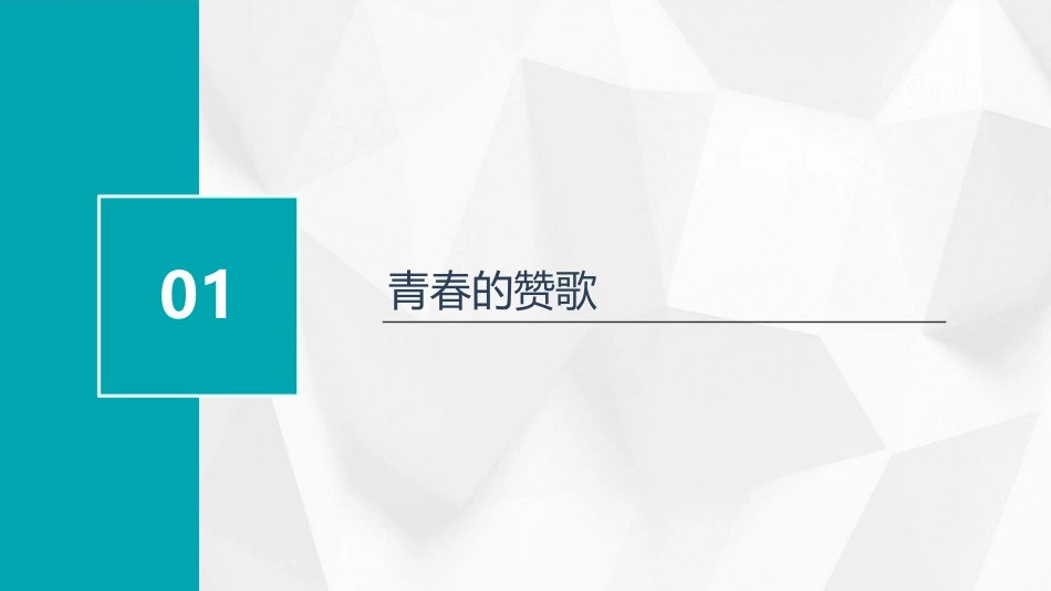 青春中国诗歌朗诵课件_第3页