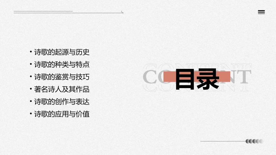 诗海拾贝通用课件_第2页