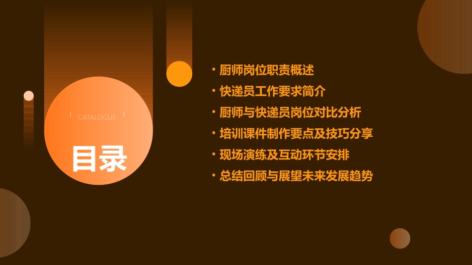 厨师岗位职责培训课件快递员工作要求概述_第2页