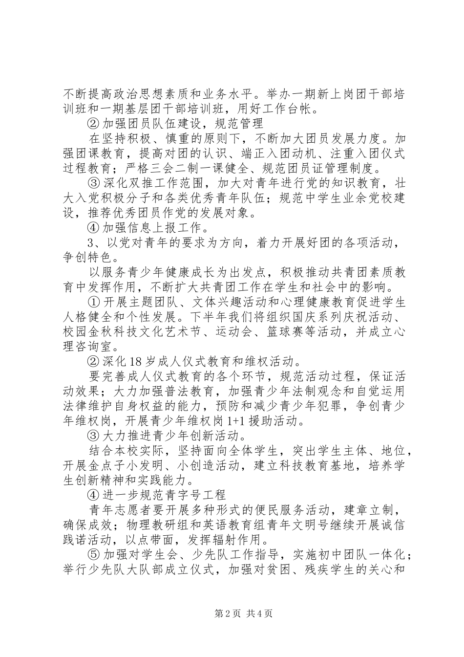 中学团委下半年工作计划 _第2页