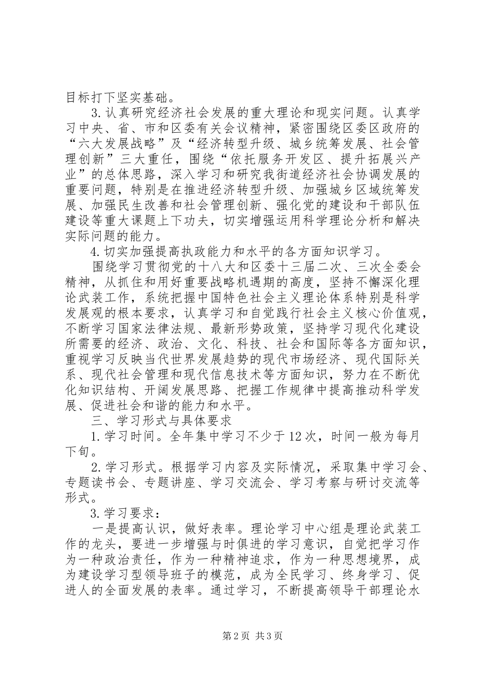 街道党工委理论学习中心组学习计划 _第2页