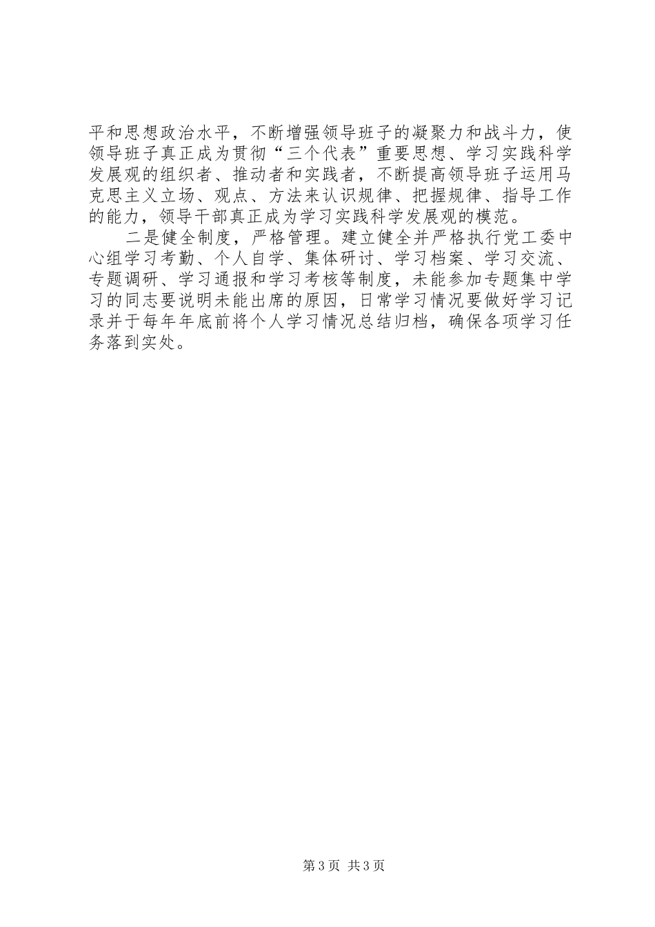 街道党工委理论学习中心组学习计划 _第3页