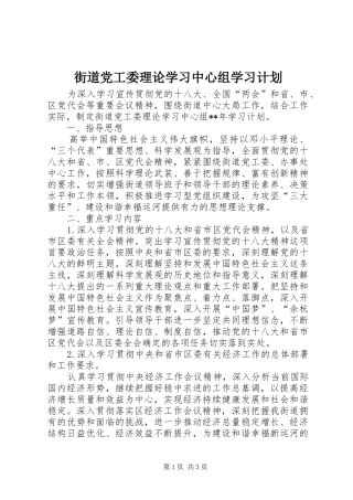 街道党工委理论学习中心组学习计划 