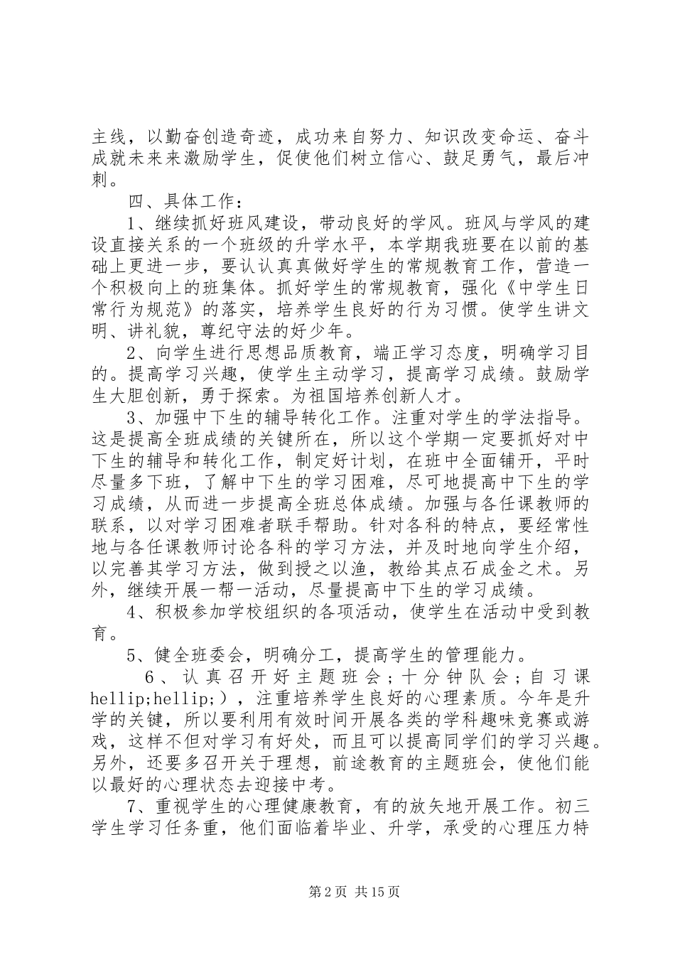 XX年初三上工作计划范文3篇_第2页