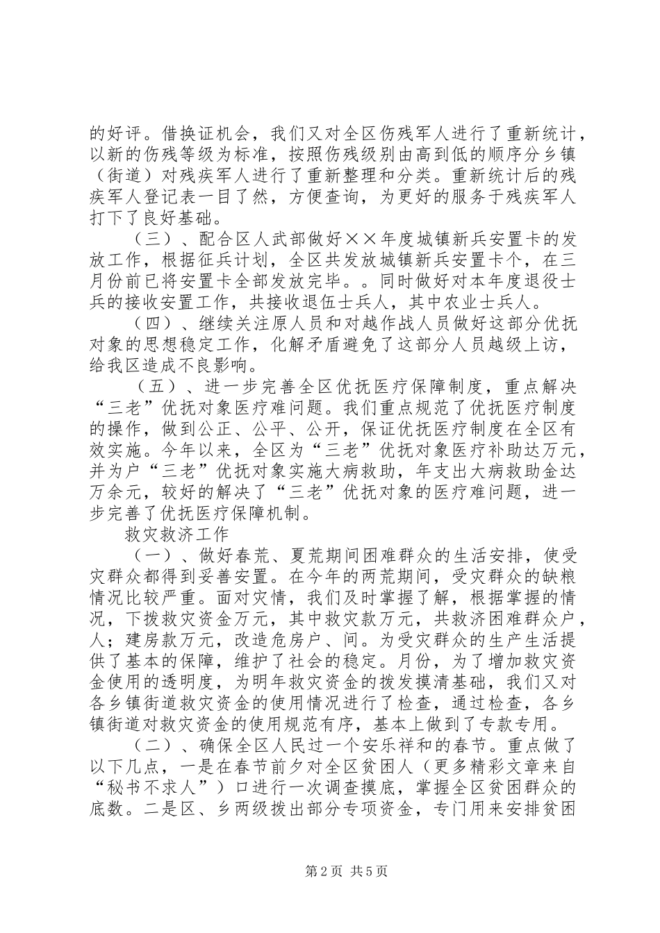 优抚安置股二五年度工作总结及二六年工作计划 _第2页