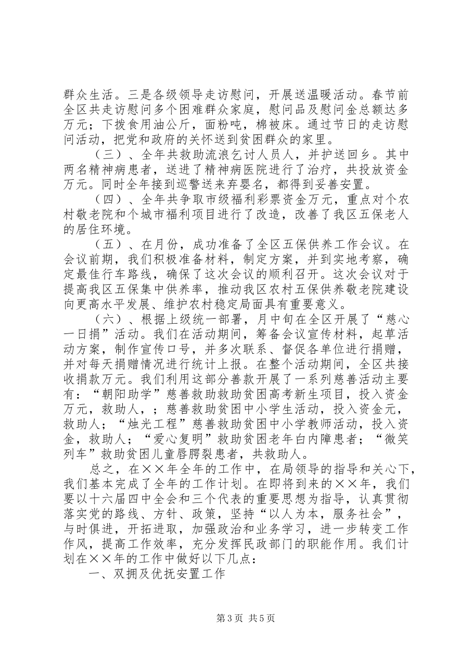 优抚安置股二五年度工作总结及二六年工作计划 _第3页