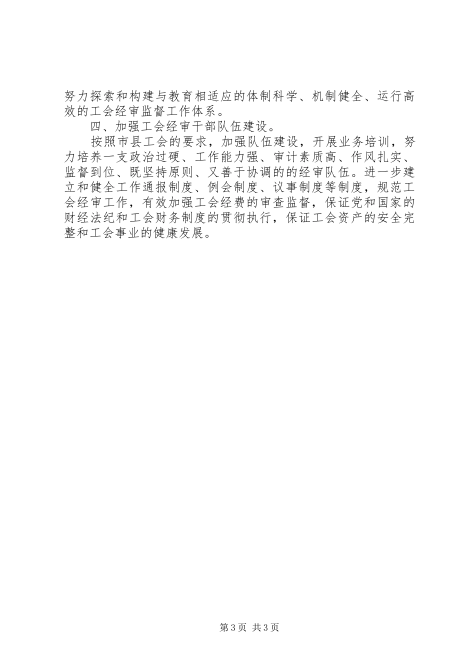 工会委员会经审委工作计划 _第3页