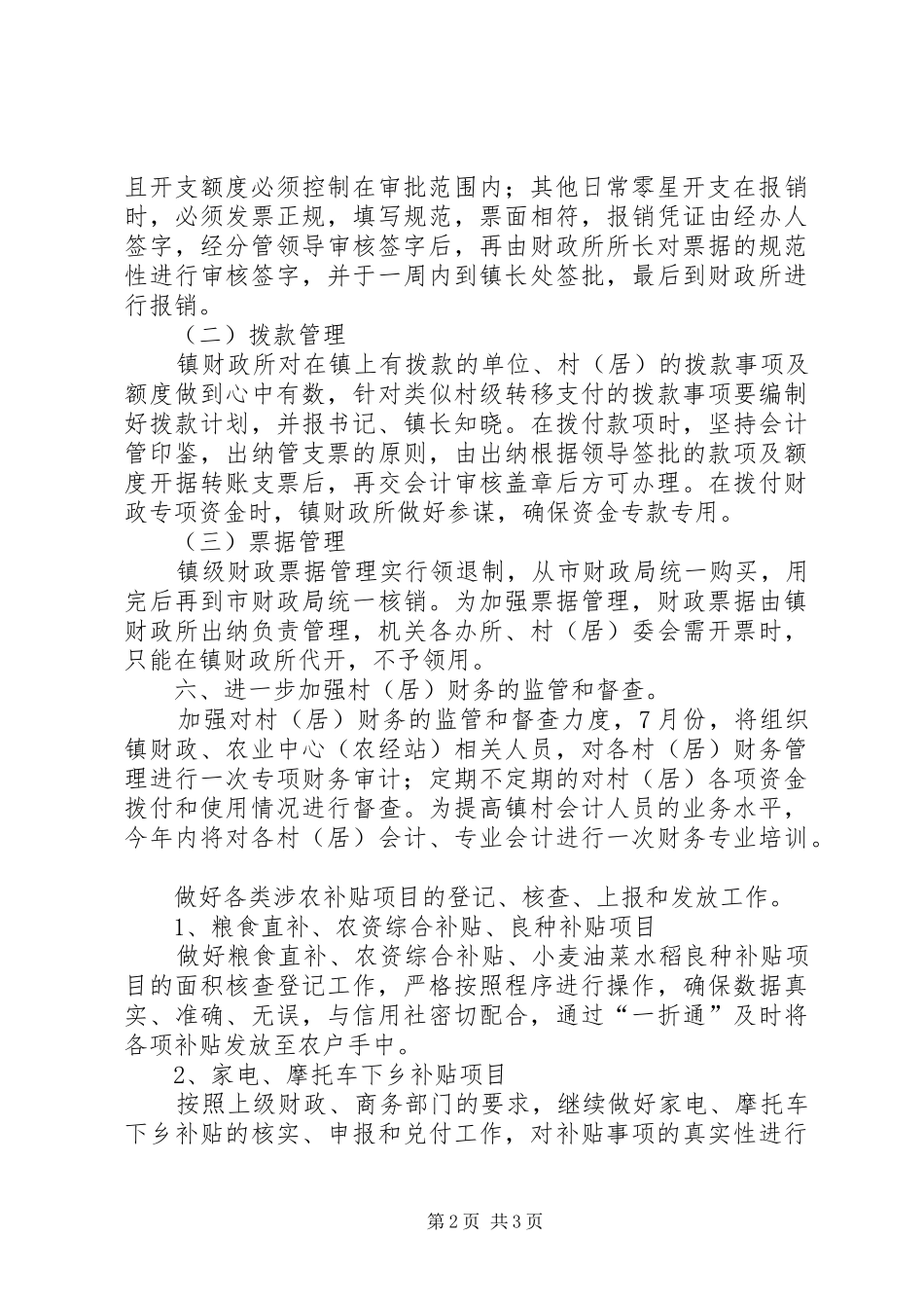 XX年乡镇财政所工作计划 _第2页