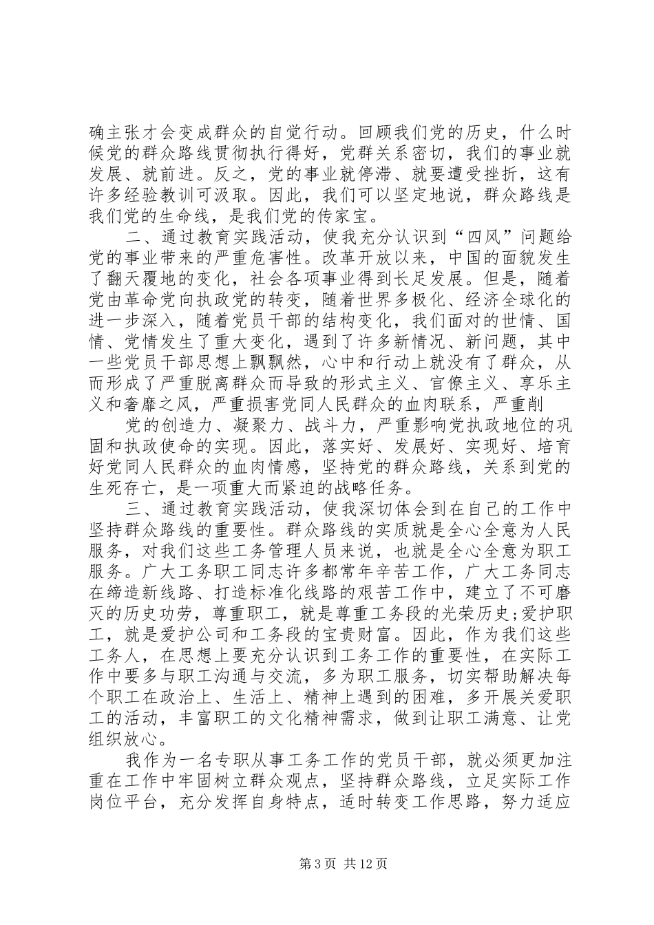 工务段心得体会_第3页