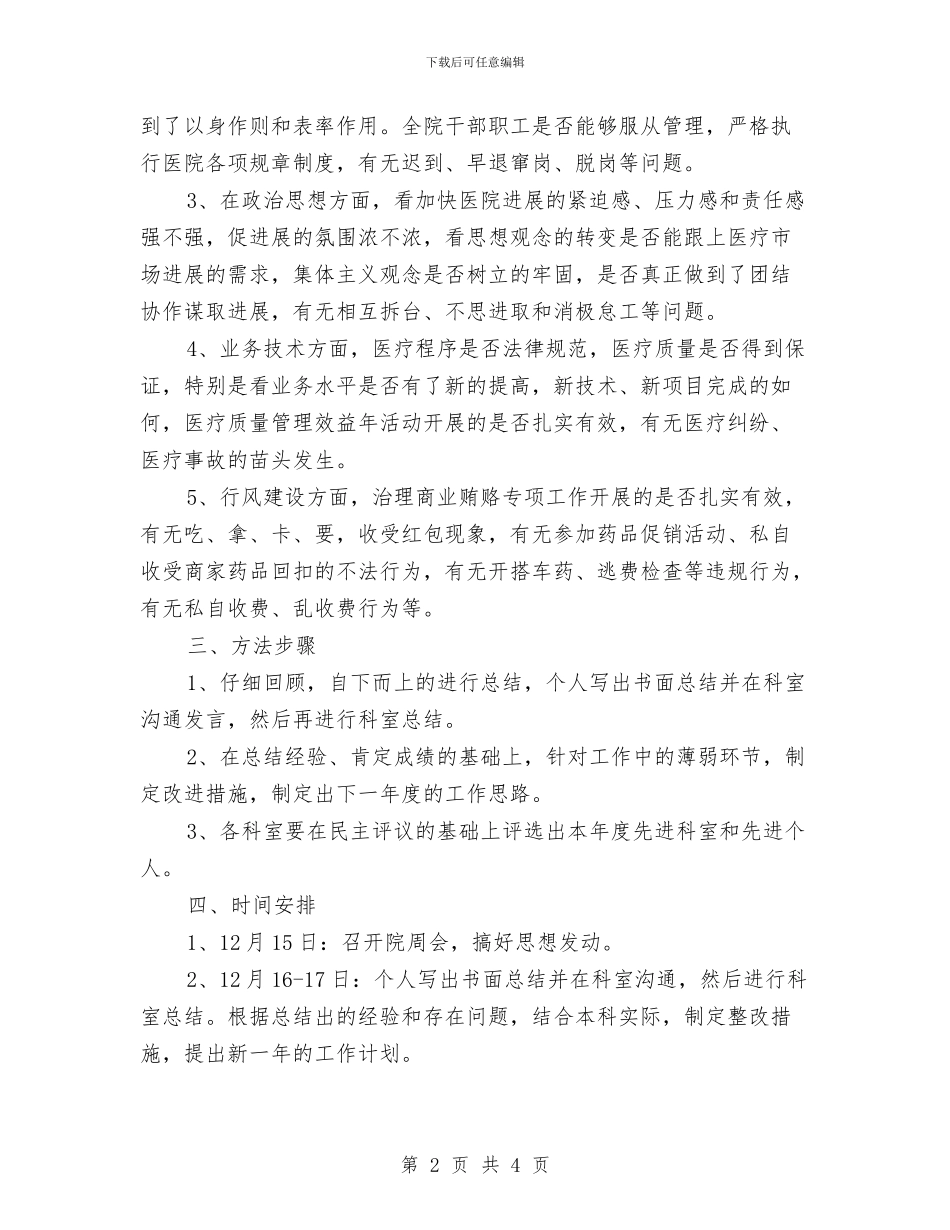 医院关于搞好年终工作总结的通知与医院内科医生个人年度总结汇编_第2页