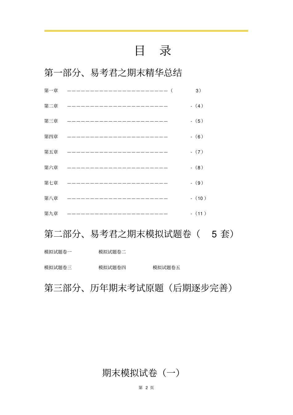 内科学----期末模拟卷一_第2页