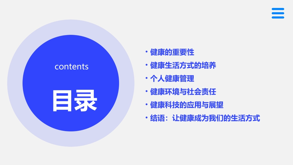 让健康伴我行课件_第2页