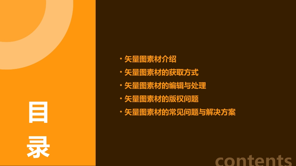 矢量图素材文件下载课件_第2页