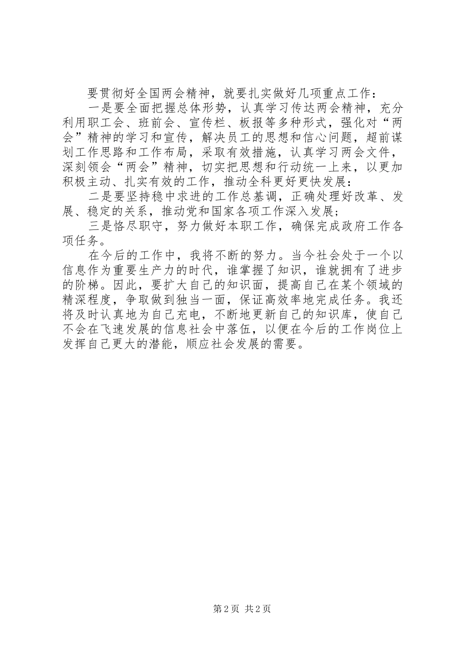 全国两会精神心得体会_第2页