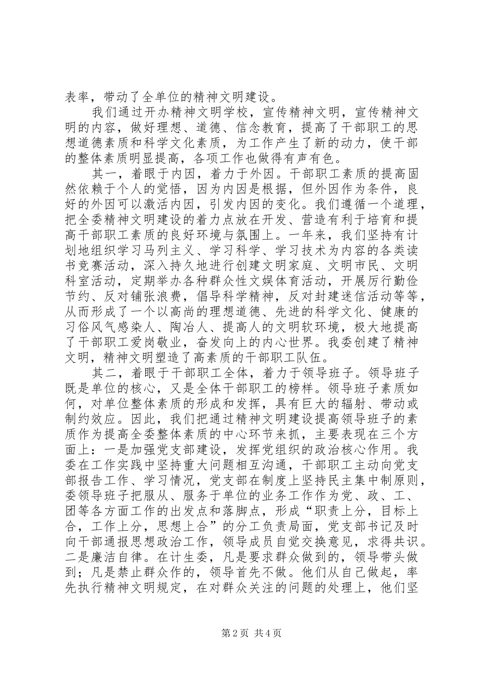 计划生育精神文明建设工作总结 _第2页