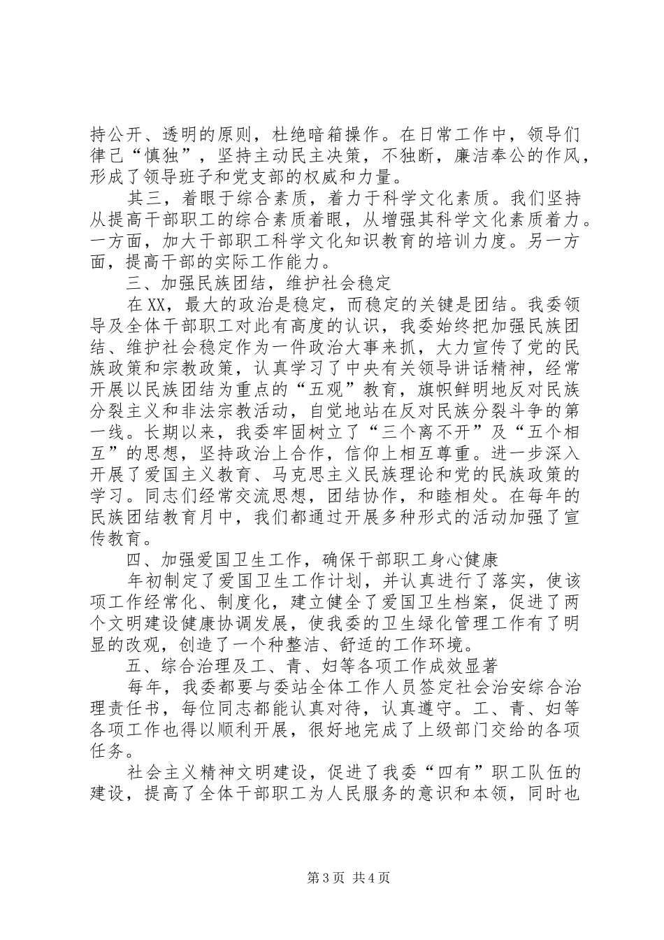 计划生育精神文明建设工作总结 _第3页