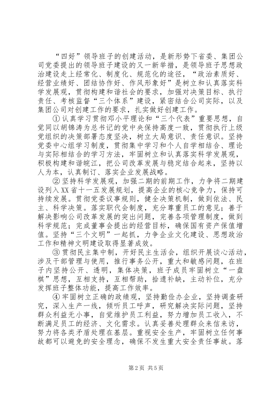 发电公司党委会工作计划要点 _第2页