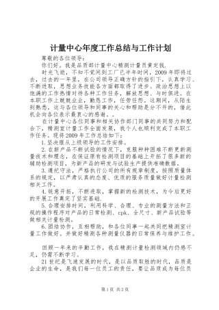 计量中心年度工作总结与工作计划 