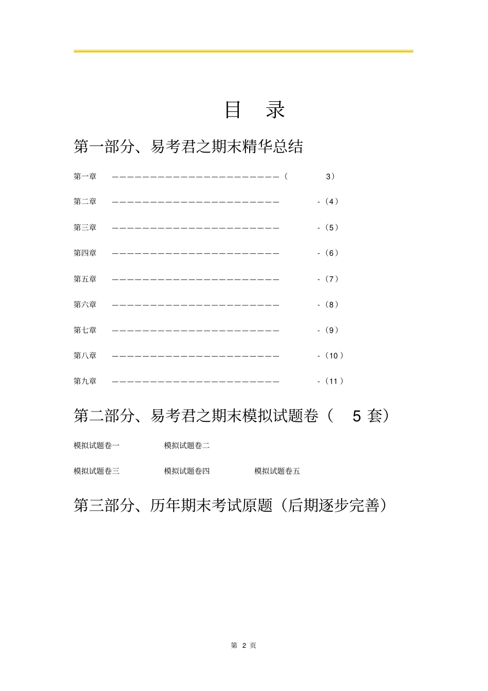 内科学----期末模拟卷四_第2页
