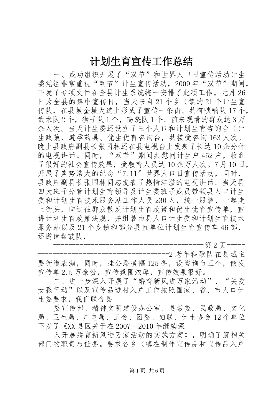 计划生育宣传工作总结 _第1页