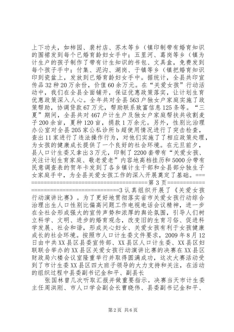 计划生育宣传工作总结 _第2页