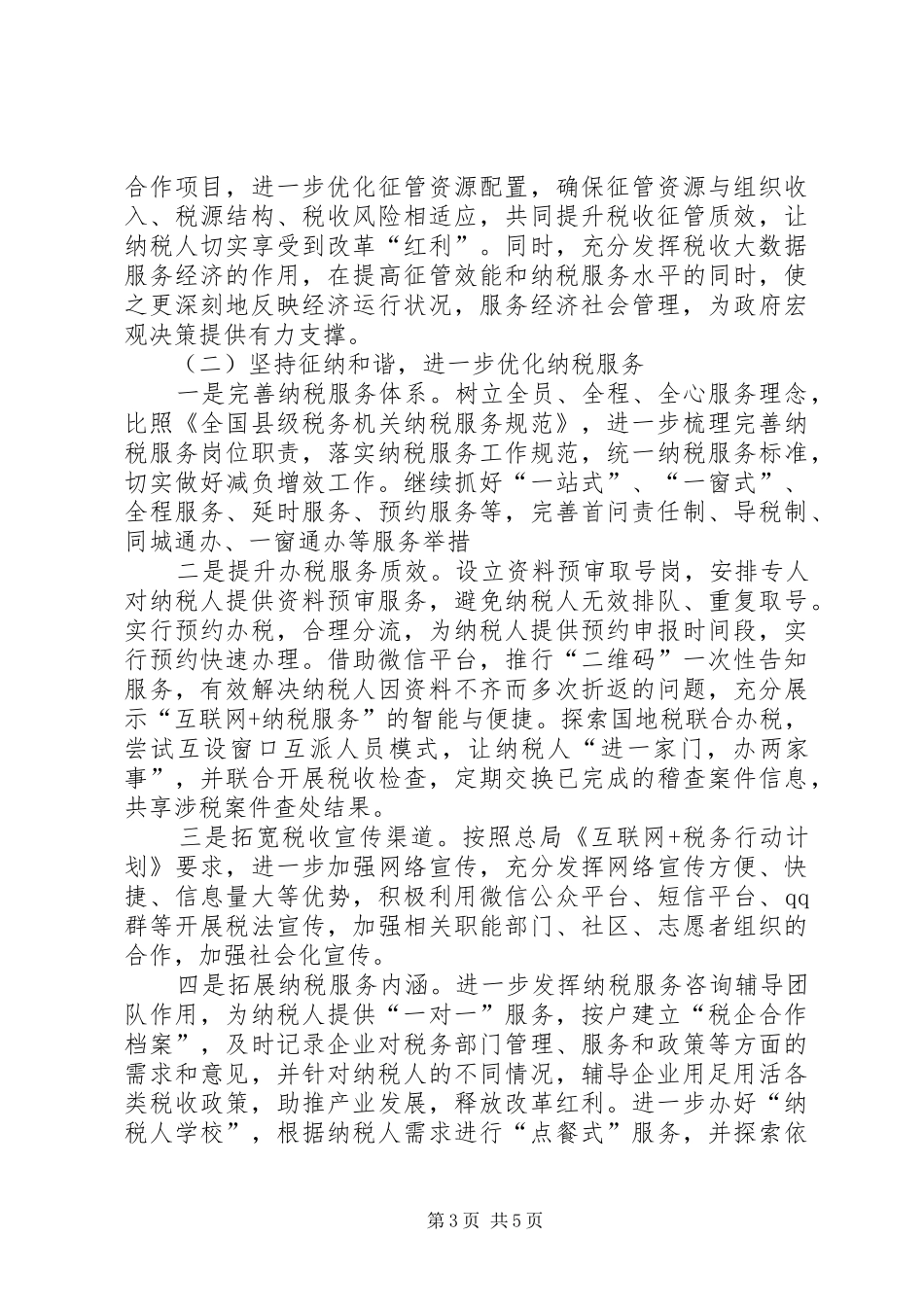 国家税务局工作计划 _第3页