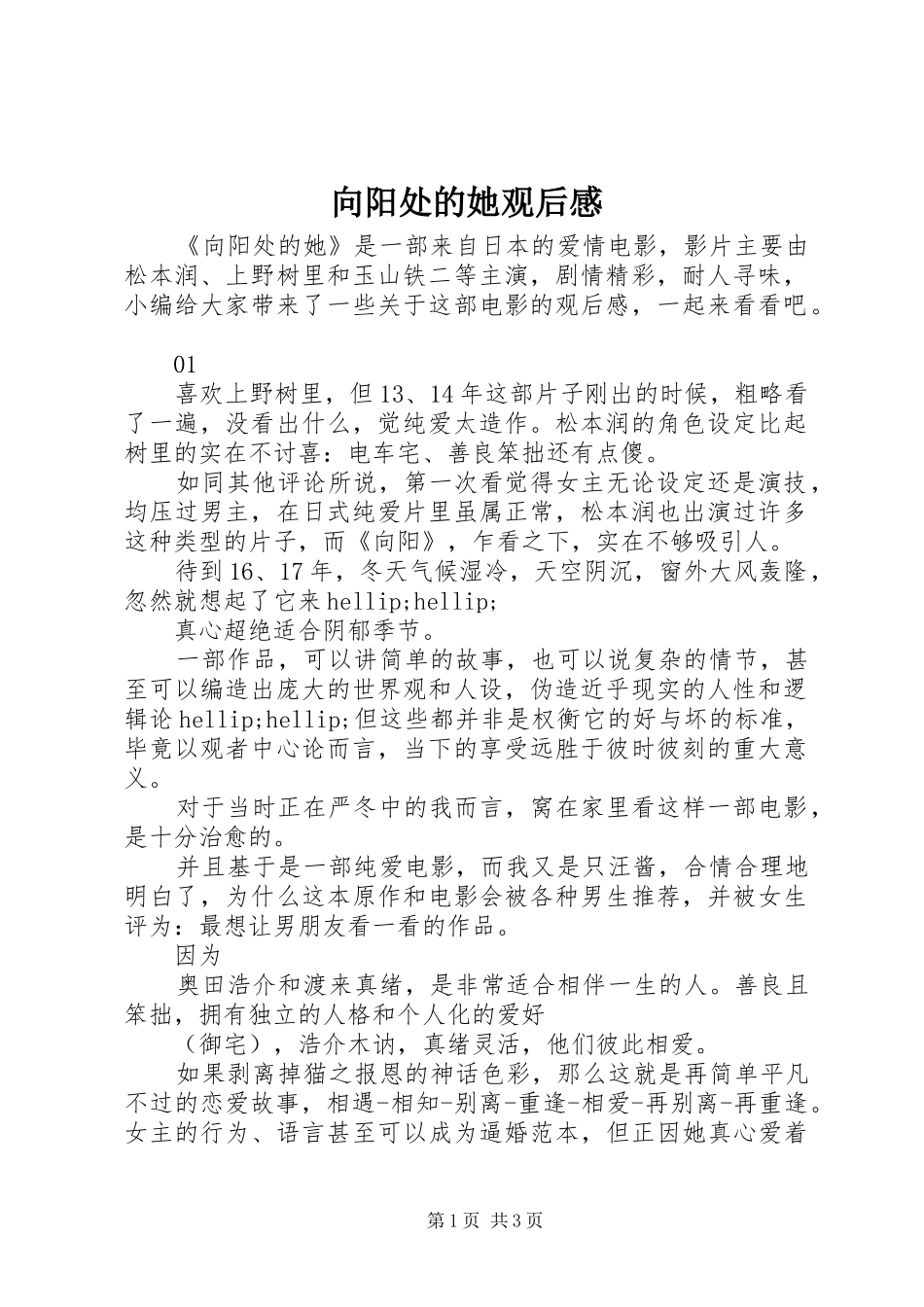 向阳处的她观后感_第1页