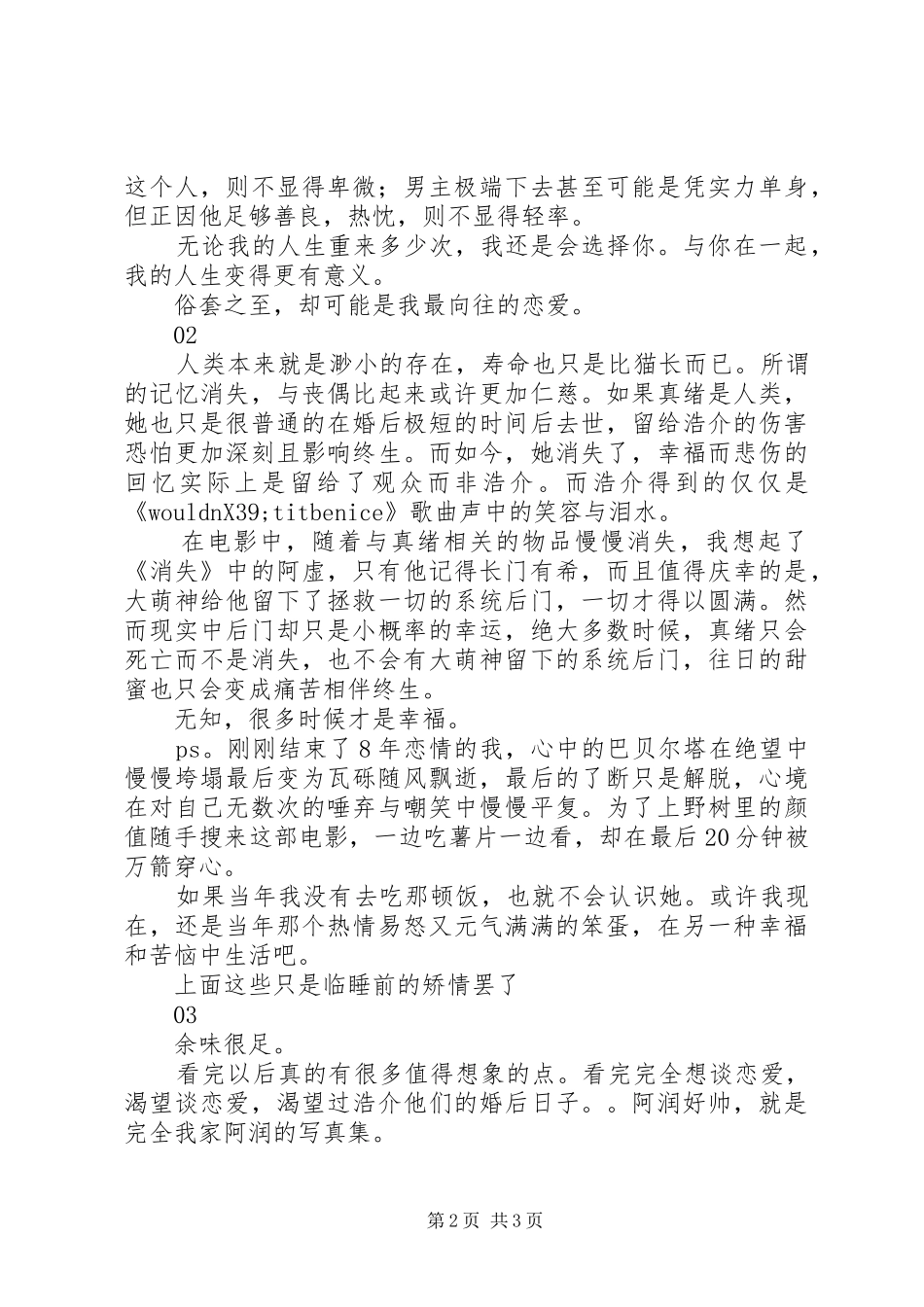 向阳处的她观后感_第2页