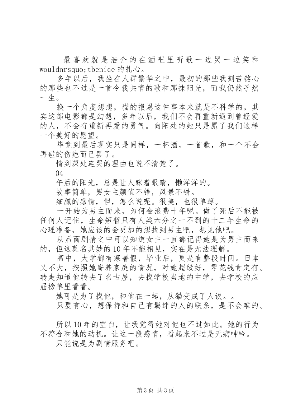 向阳处的她观后感_第3页