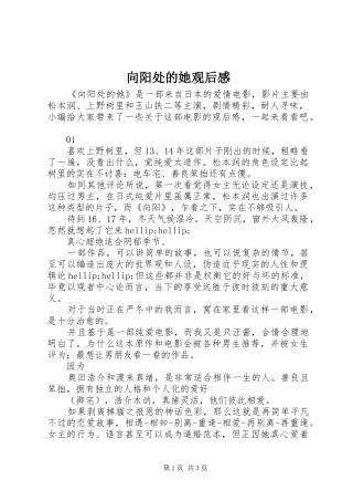 向阳处的她观后感