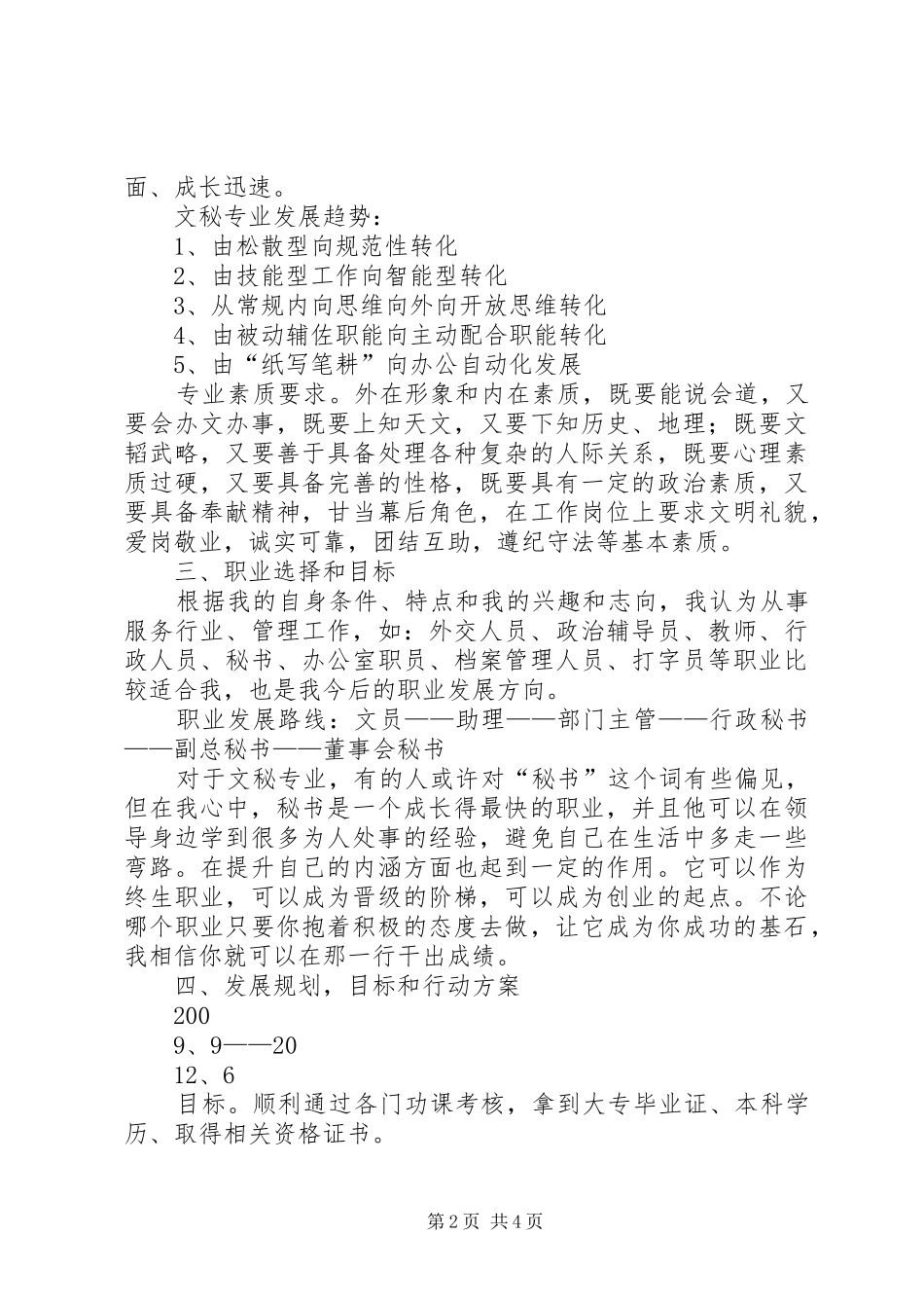 文秘专业职业规划书 _第2页