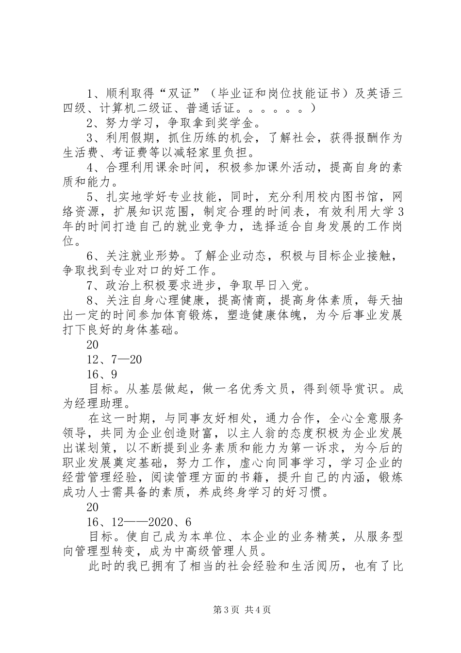 文秘专业职业规划书 _第3页