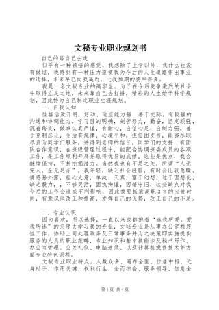 文秘专业职业规划书 