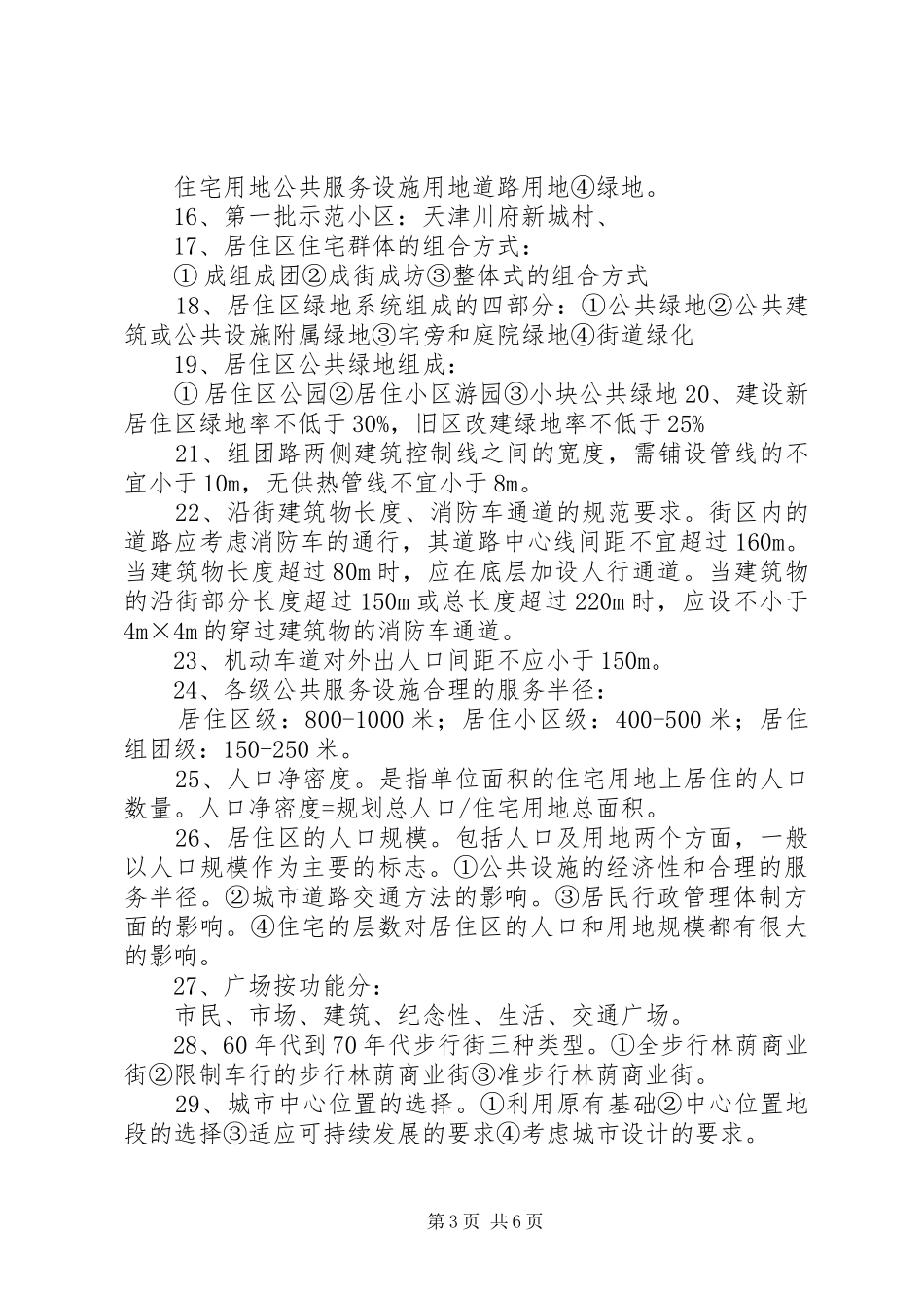 城市规划原理学习心得 _第3页