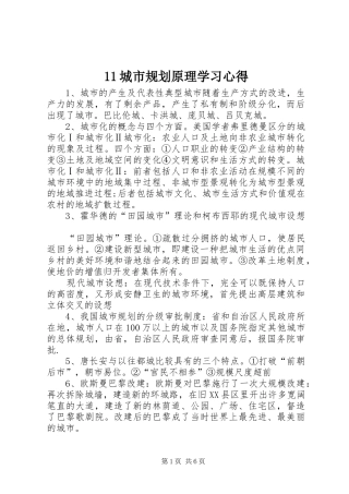 城市规划原理学习心得 
