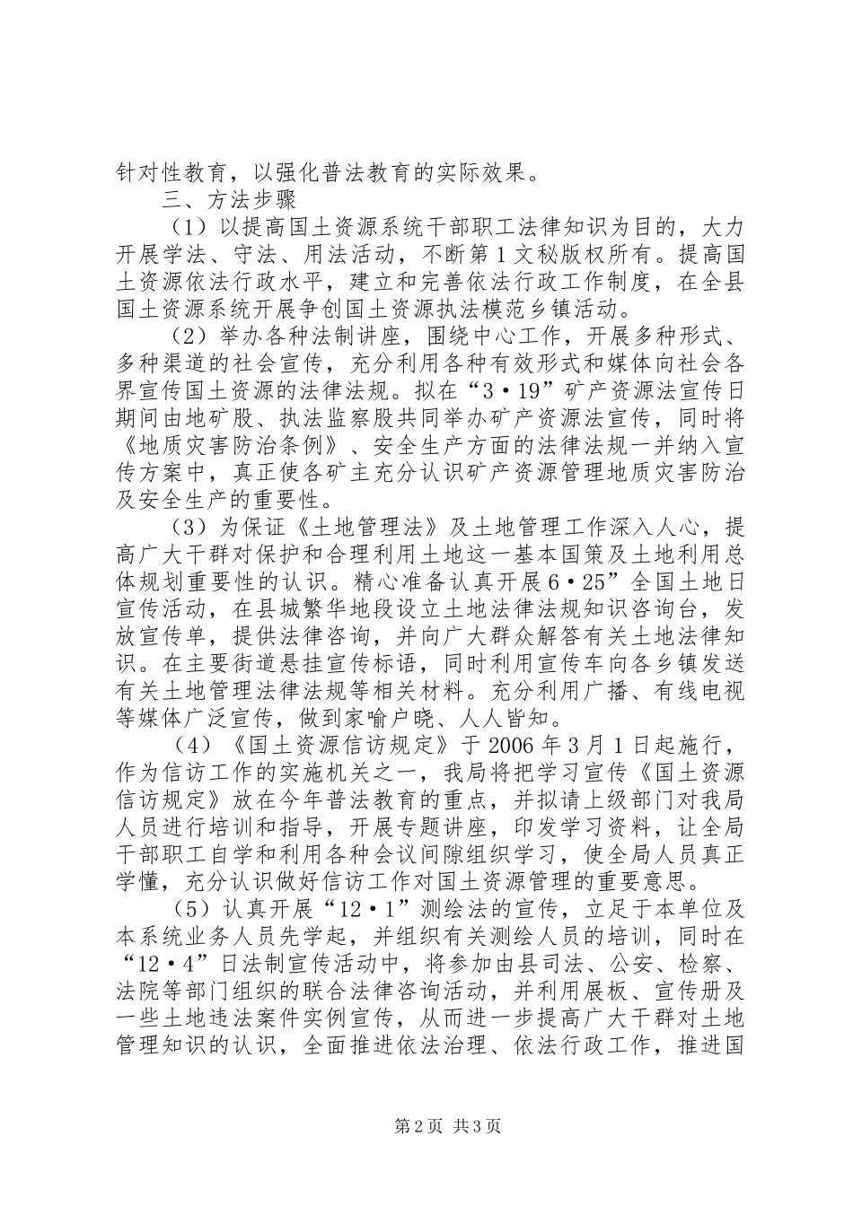 年县国土局普法依法治理工作计划 _第2页