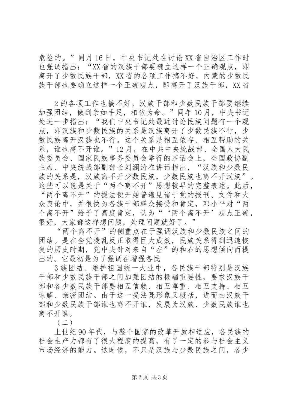 三个离不开的活动计划 _第2页