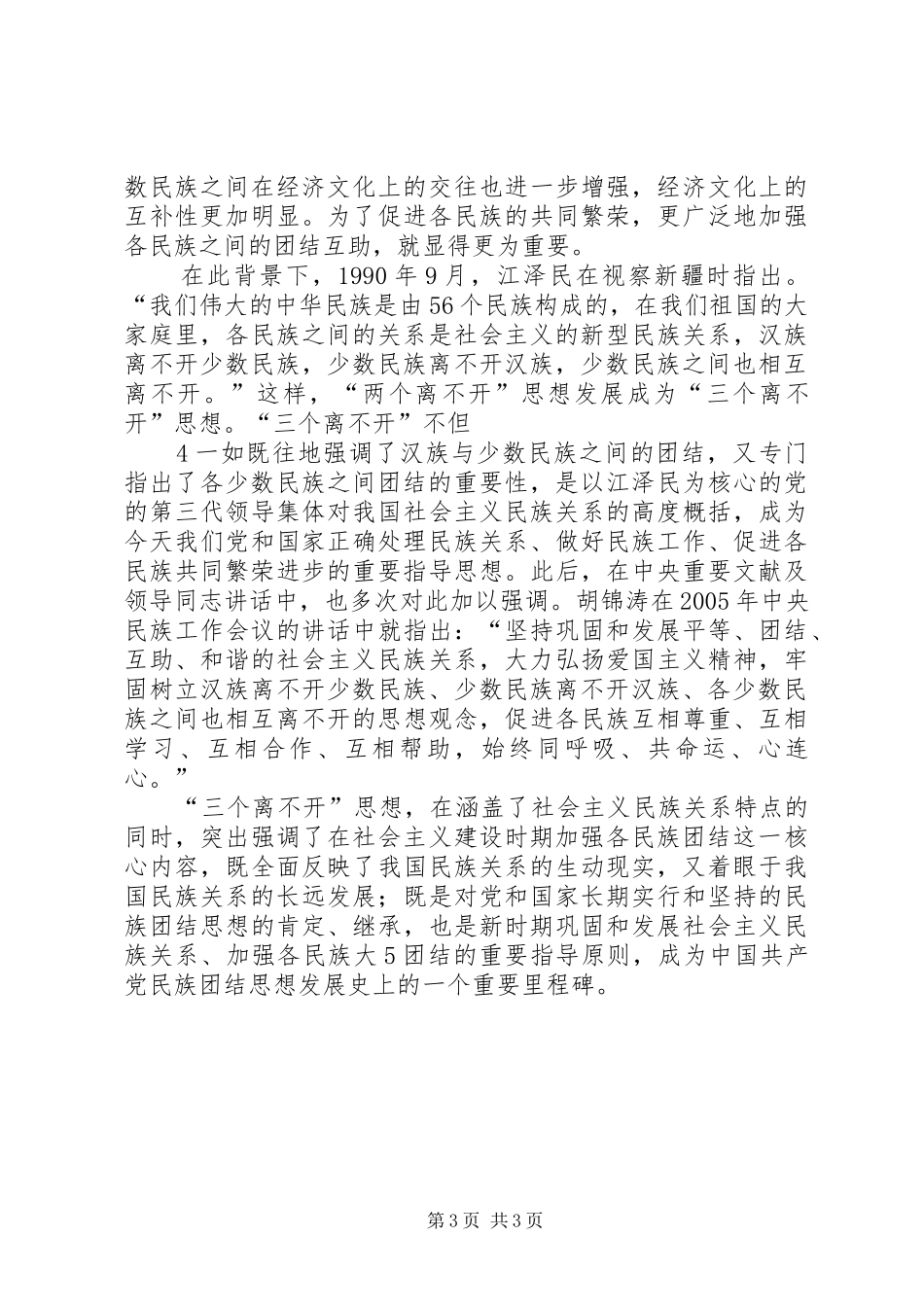 三个离不开的活动计划 _第3页