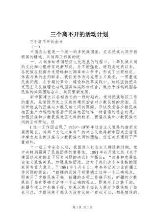 三个离不开的活动计划 