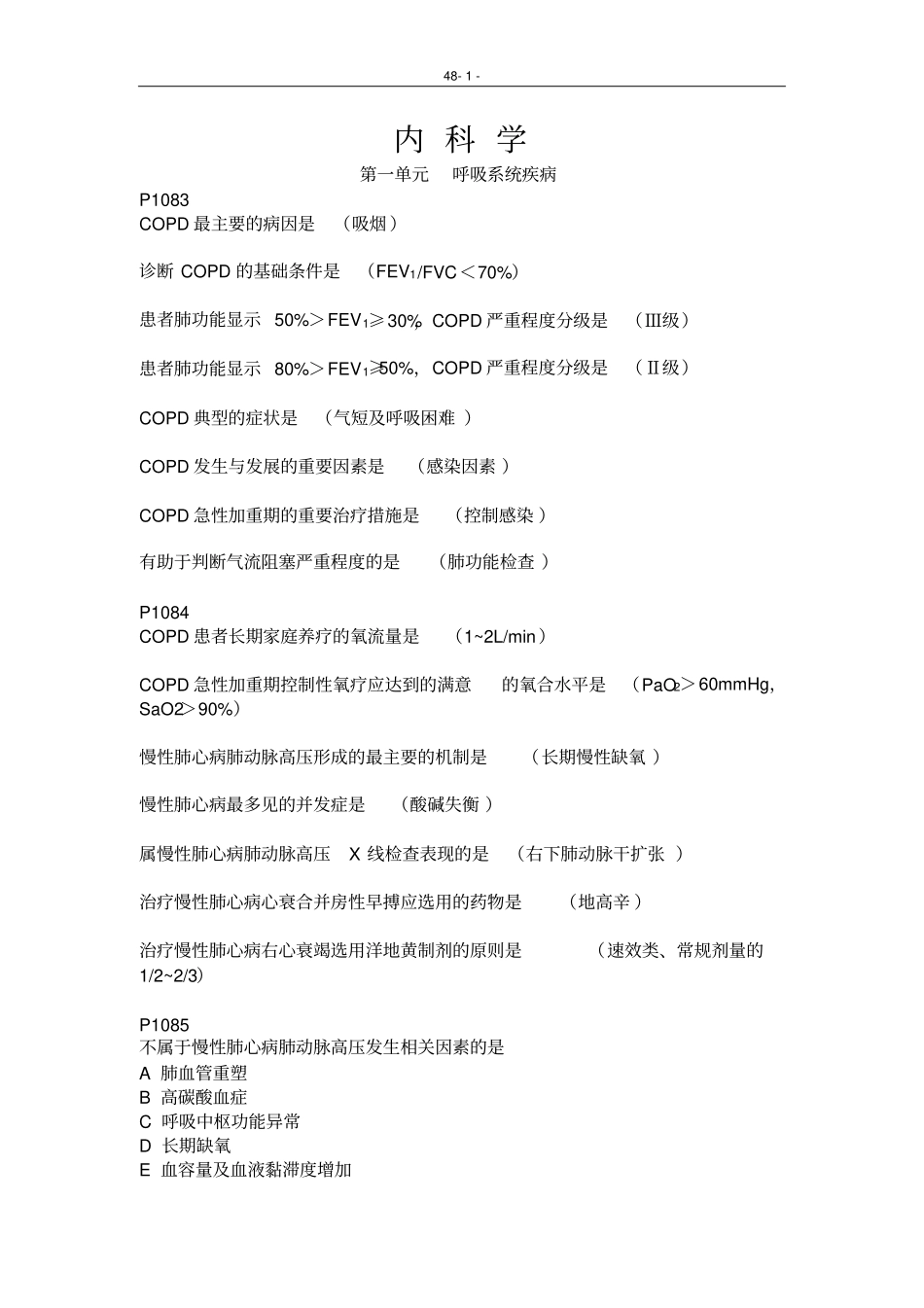 内科学2016试题_第1页