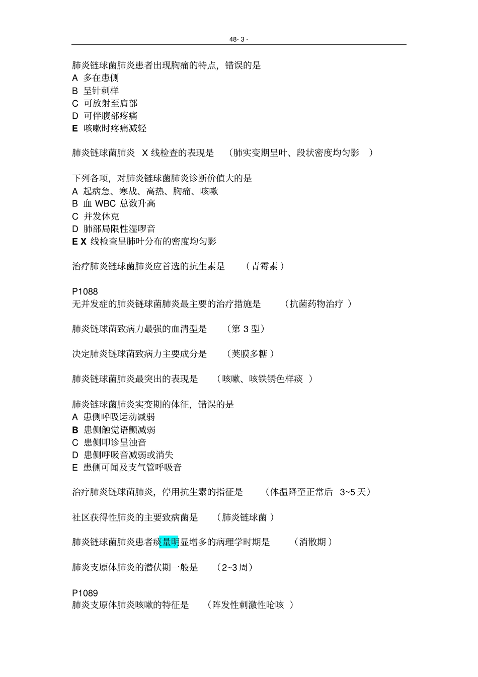 内科学2016试题_第3页