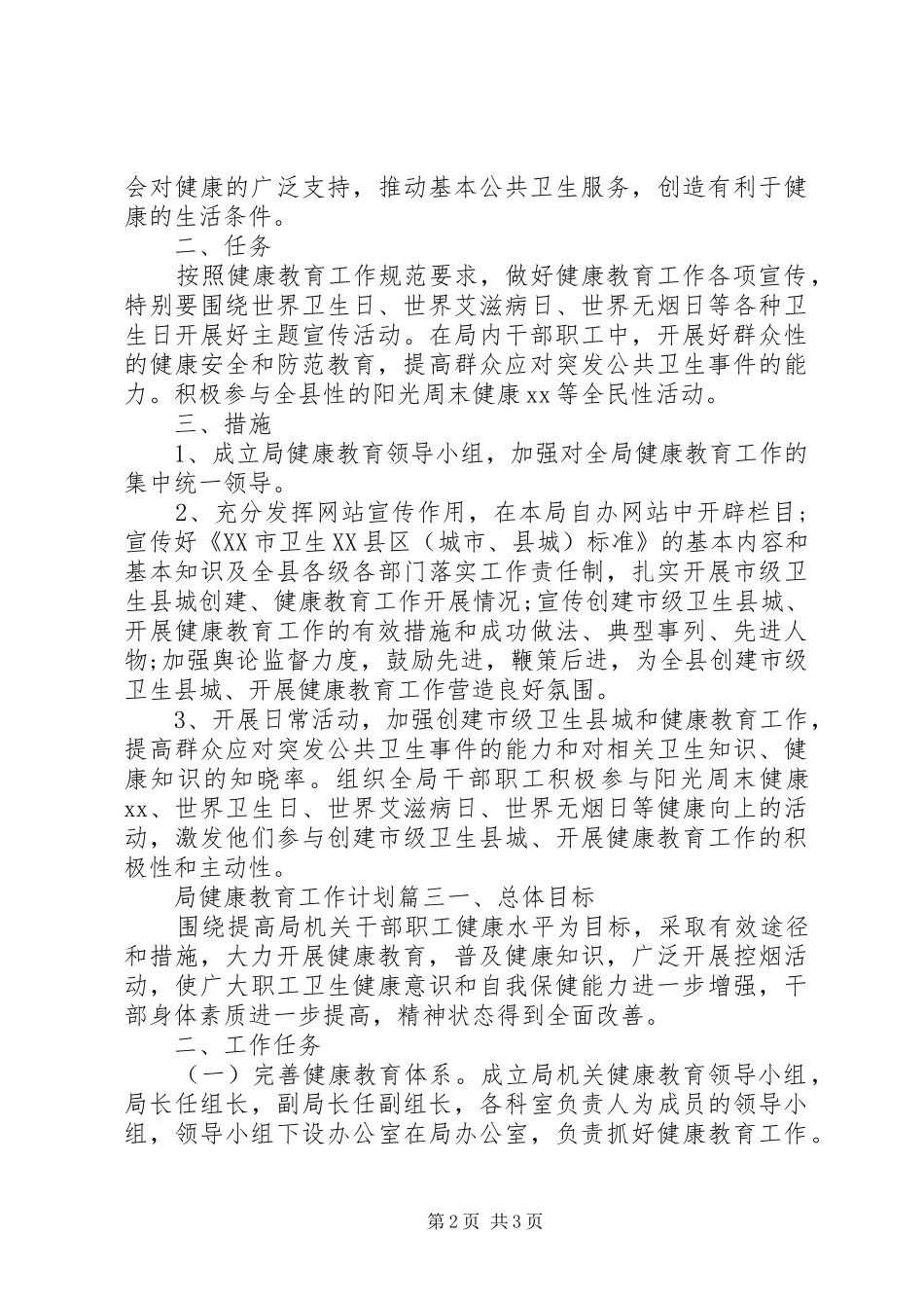 局健康教育工作计划 _第2页